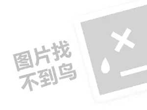 网站推广优化平台 顺峰顺水代理费需要多少钱？（创业项目答疑）